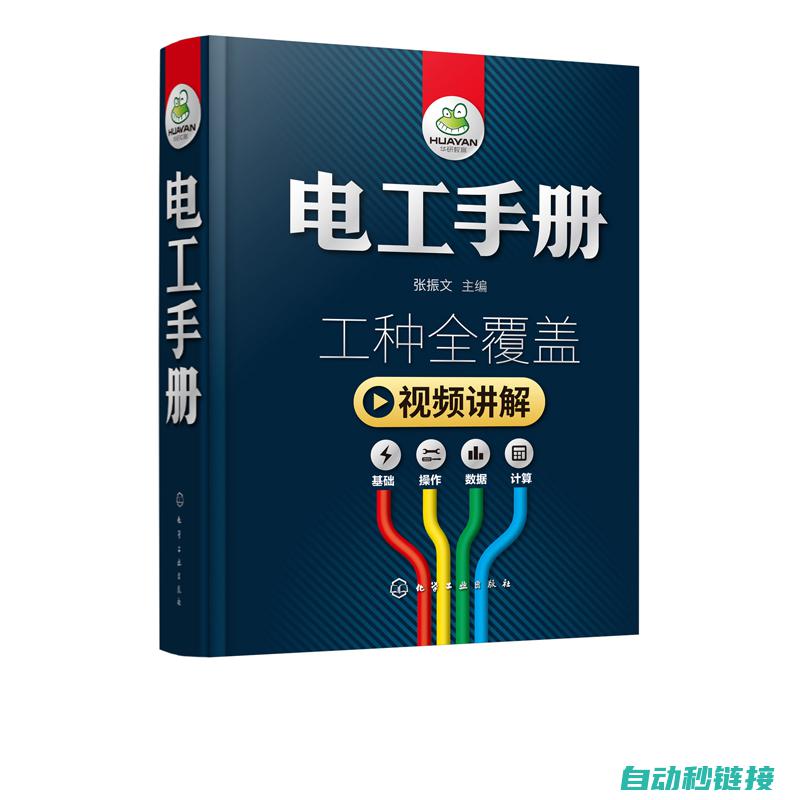 电工入门指南：从基础概念到实践技能 (电工入门指南电子版)