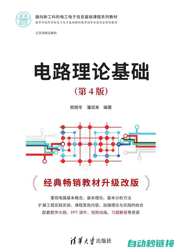 电路理论、电子元件及其实践应用之道 (电路理论,电机学,电磁场理论是什么)