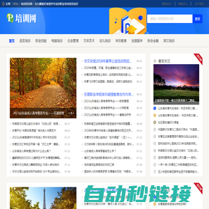 东营培训资讯网 - 为兴趣爱好者提供专业的职业培训资讯知识