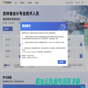 吉林省会计继续教育_会计人员继续教育网络培训_东奥继教