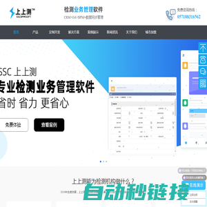 CRM系统软件上上测_专业的检测业务管理系统_第三方检测机构CRM_OA_BPM软件_可对接LIMS系统