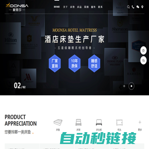 蒙恩莎酒店床垫制造商，服务国内外酒店工程