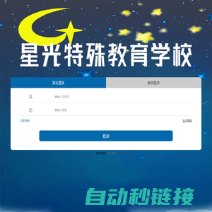 家长登录--星光教育