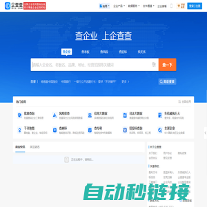 企查查 - 查企业_查老板_查风险_企业信息查询系统