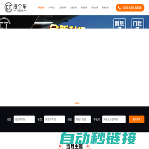 安徽提个车汽车服务有限公司