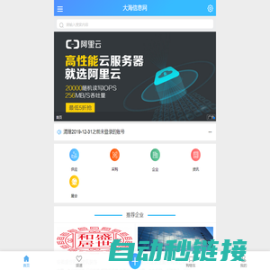 免费b2b网站_免费发布信息网-大海信息网