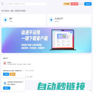 即时工具-致力打造即用即走型在线工具箱