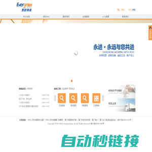 Evergrow -- 永进物流