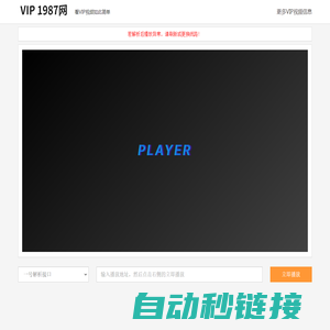 VIP视频在线解析-VIP视频免费看优酷、爱奇艺、腾讯视频、乐视VIP收费电影