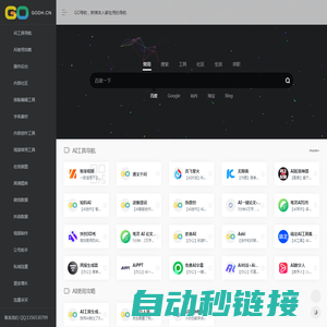 go导航-优质网址导航网站 |