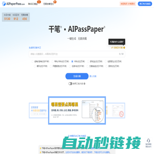 AIPaperPass - AI论文写作指导平台