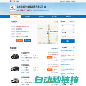 上海菲迪汽车销售服务有限公司-松江英菲尼迪
