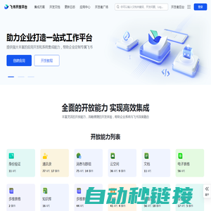 飞书开放平台