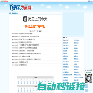 历史上12月07日发生了什么事 - 12月07日纪念日 - 历史上的今天 - 历史上今天