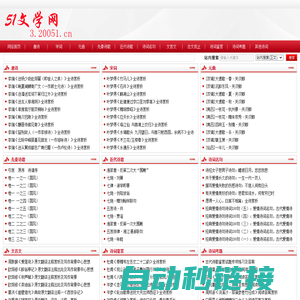 51文学网 - 中国古典文学诗词_小说名著阅读_诗歌诗词鉴赏