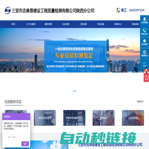 三亚市吉奥普建设工程质量检测有限公司陕西分公司-房屋检测