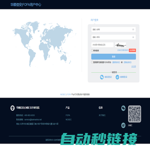 NOSEC|FOFA用户中心