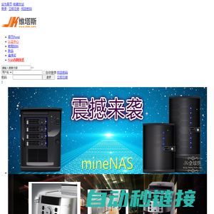 nas服务器,邢台网云科技,JK全球购,群晖nas论坛,Synology群晖新品团购,群晖团购论坛,国外商品什么值得买,HP服务器论坛,群晖私有云,DIY黑群晖教程 -  JK全球购!