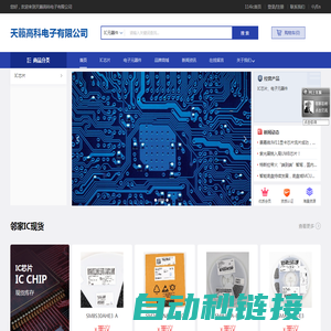 天籁高科电子有限公司-采购商城