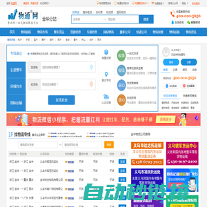 金华物流网_金华物流公司_金华物流专线_金华货运信息网-物通网