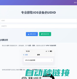 专业获取iOS设备的UDID