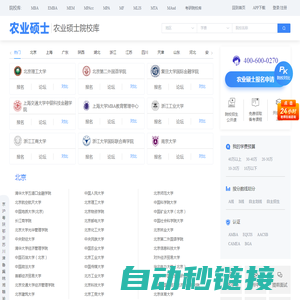 农业硕士院校库