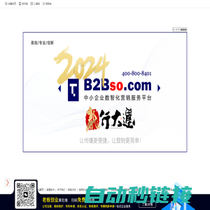 企搜网(www.b2bso.com)企业数字化营销服务平台！洞悉市场趋势演变，让营销更有价值。企搜网客户服务热线：400-878-2850，开启大数据分析与营销科技之旅！