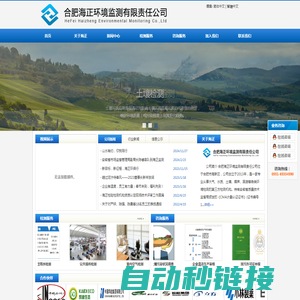 合肥海正环境监测有限责任公司 - 首页