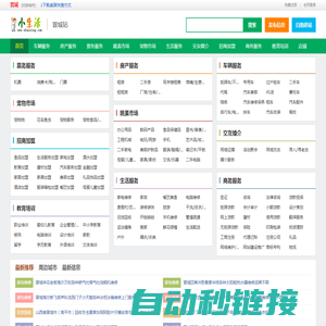 晋城小生活网（原晋城小百姓网） - 晋城发布信息_晋城分类信息