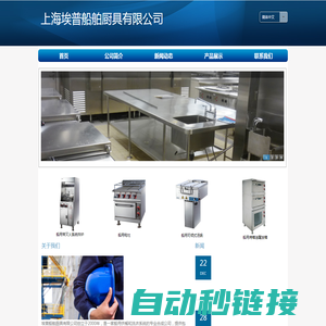 上海埃普船舶厨具有限公司
