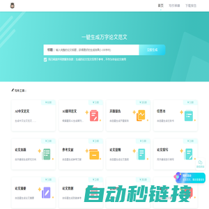 ai论文智能写作在线智能生成-ai论文智能生成器