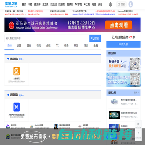 跨境服务商首页-卖家之家
